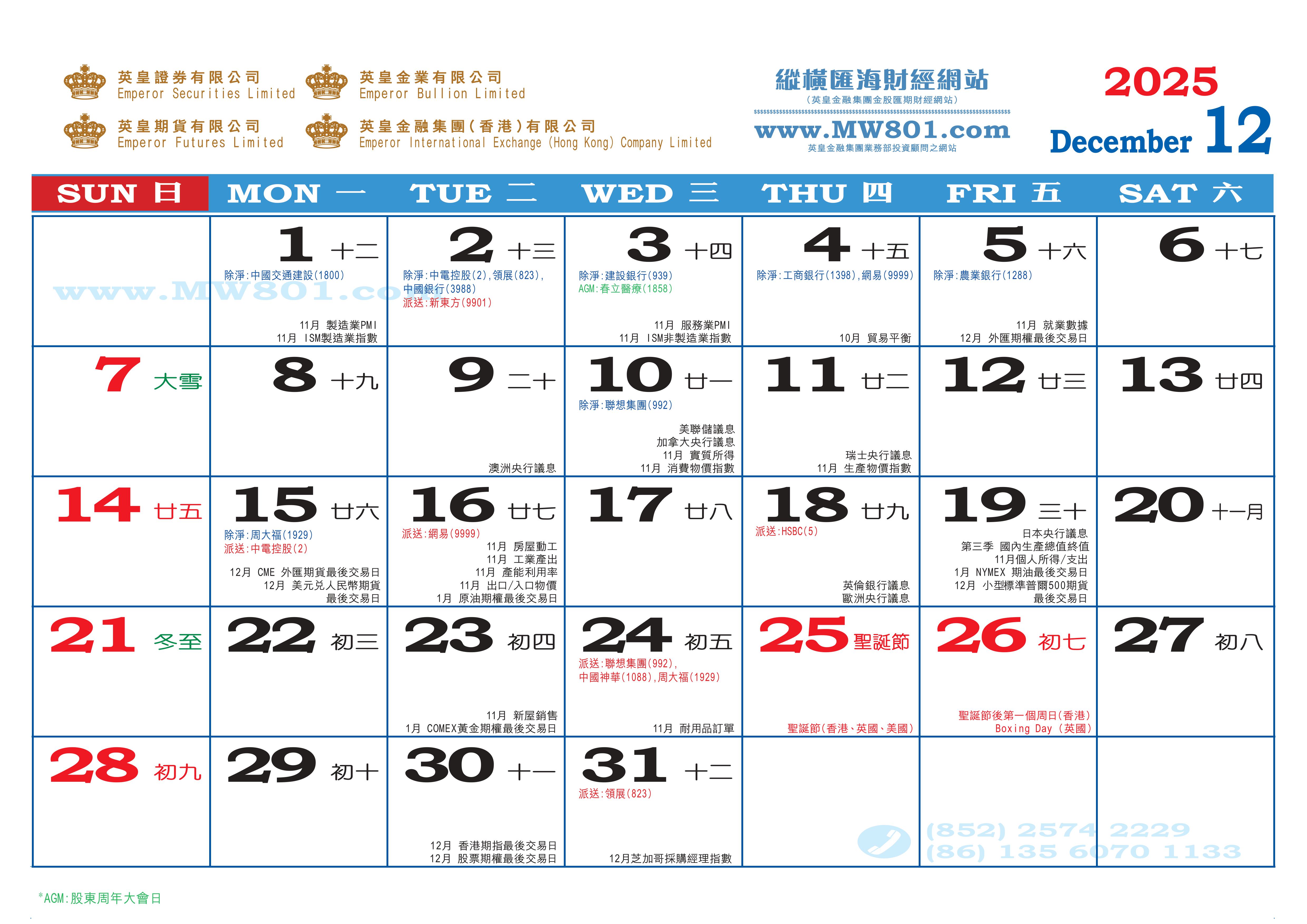 廣告位3 12月份財經月曆