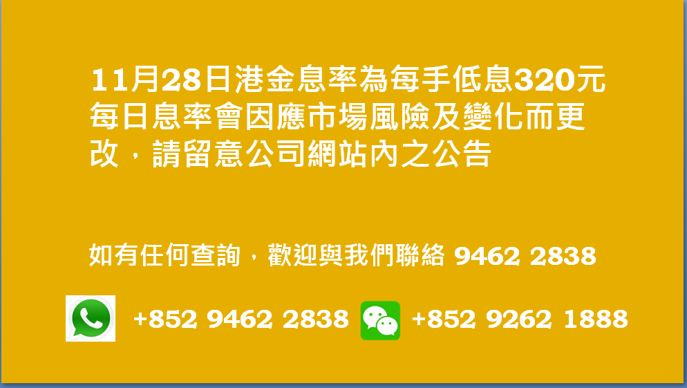 廣告位2 港金息率