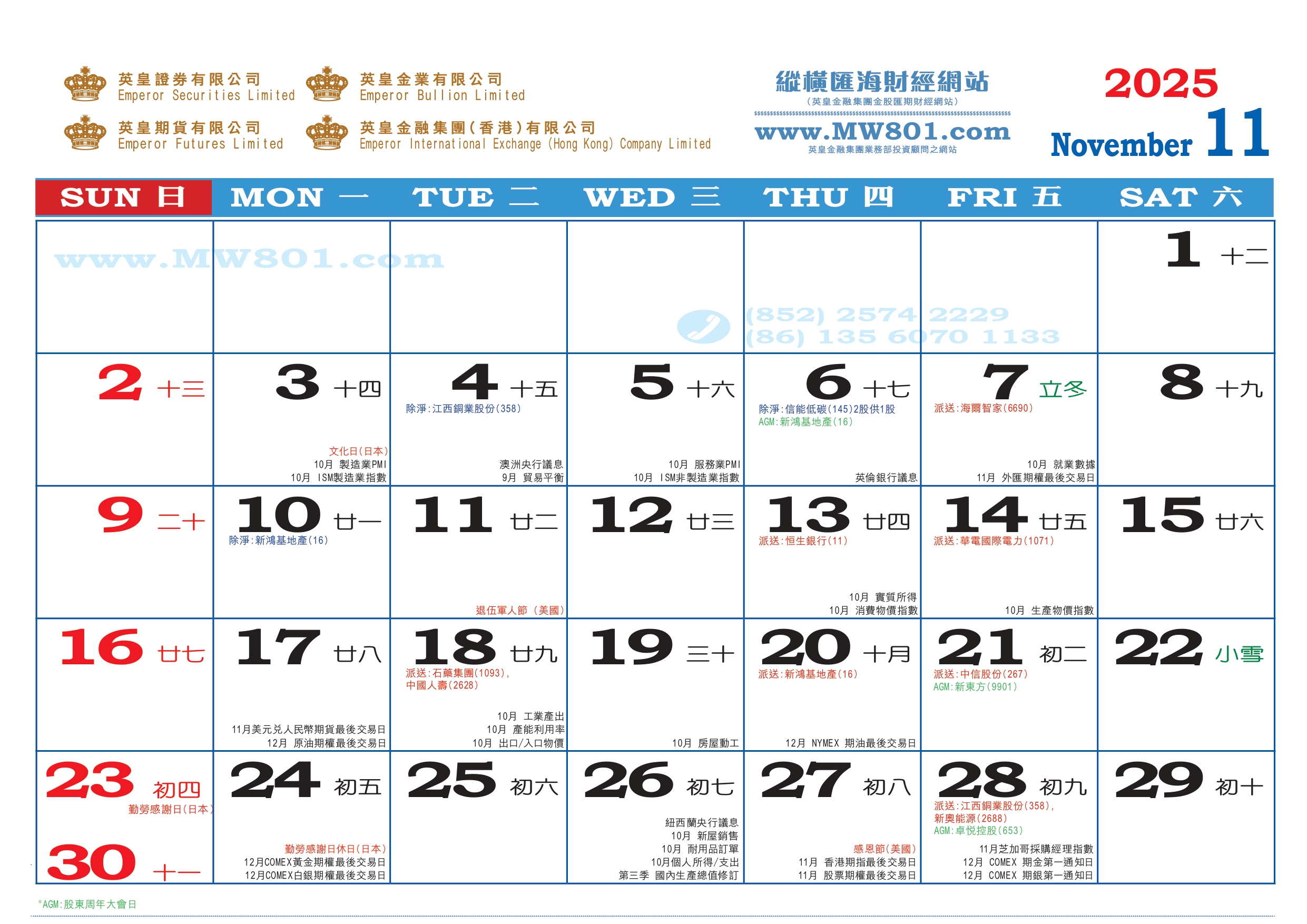 廣告位3 11月份財經月曆