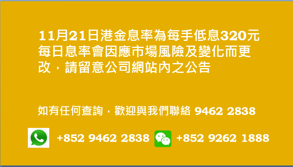 廣告位2 港金息率