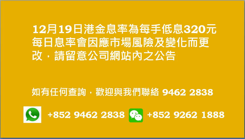 廣告位2 港金息率