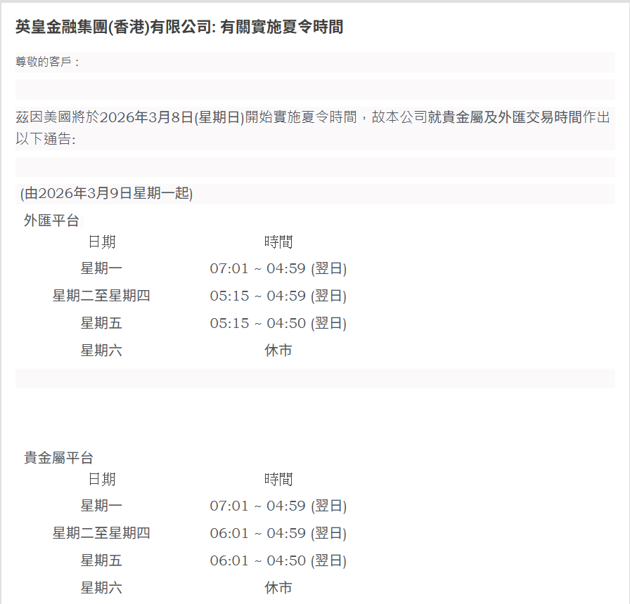 有關實施夏令時間