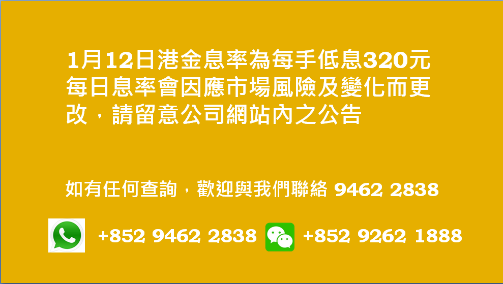 廣告位2 港金息率