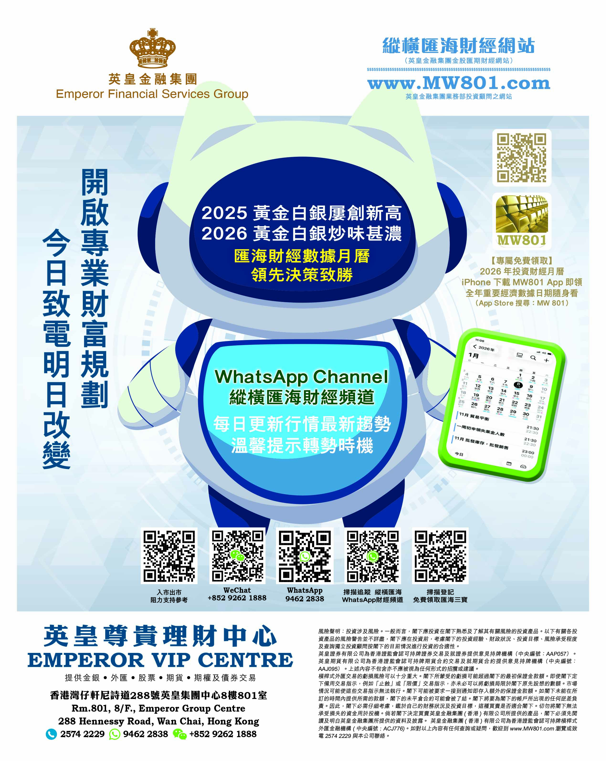 廣告位2在WhatsApp上追蹤「MW801市埸參考」頻道 咨詢熱線9262 1888