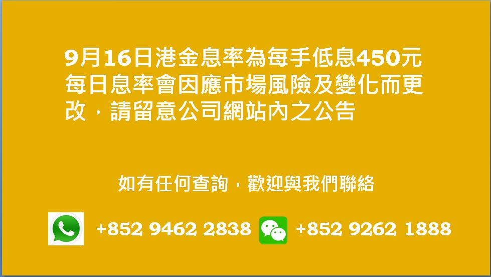 廣告位2 港金息率