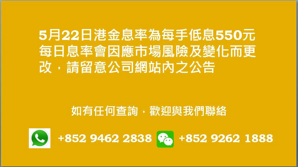 廣告位2 港金息率