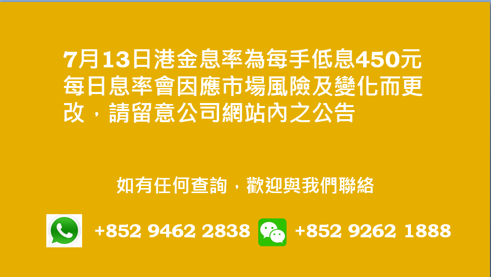 廣告位2 港金息率
