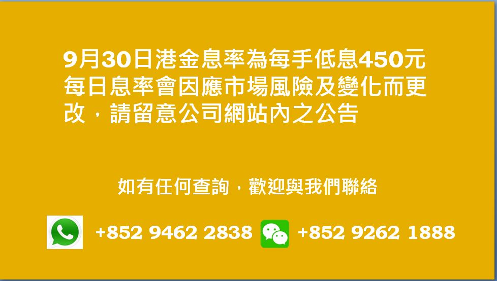 廣告位2 港金息率