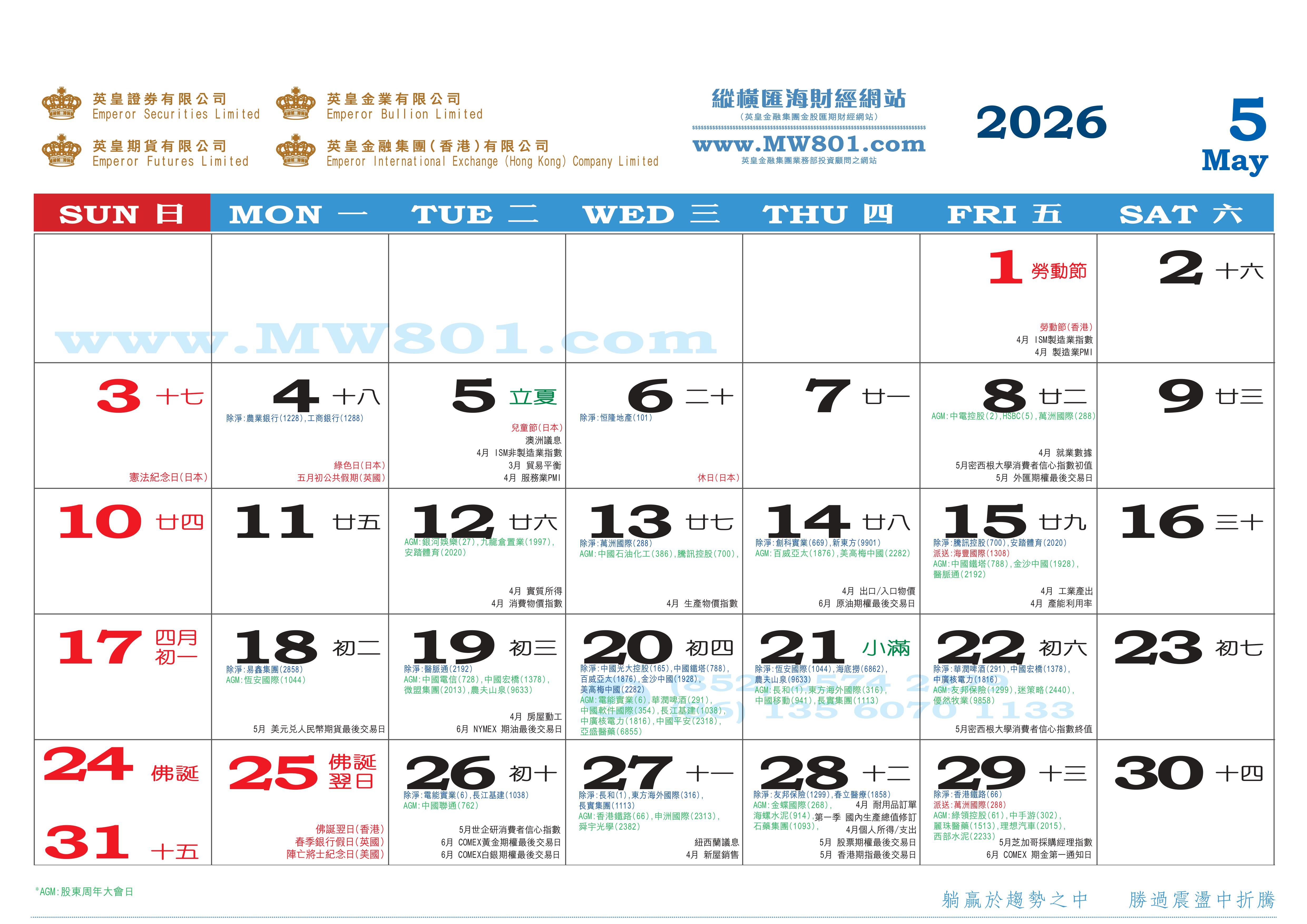 廣告位3 5月份財經月曆