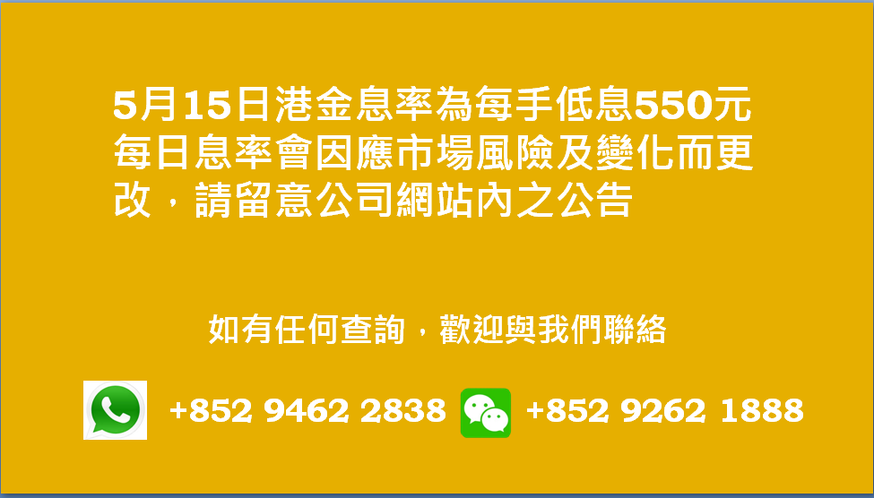 廣告位2 港金息率