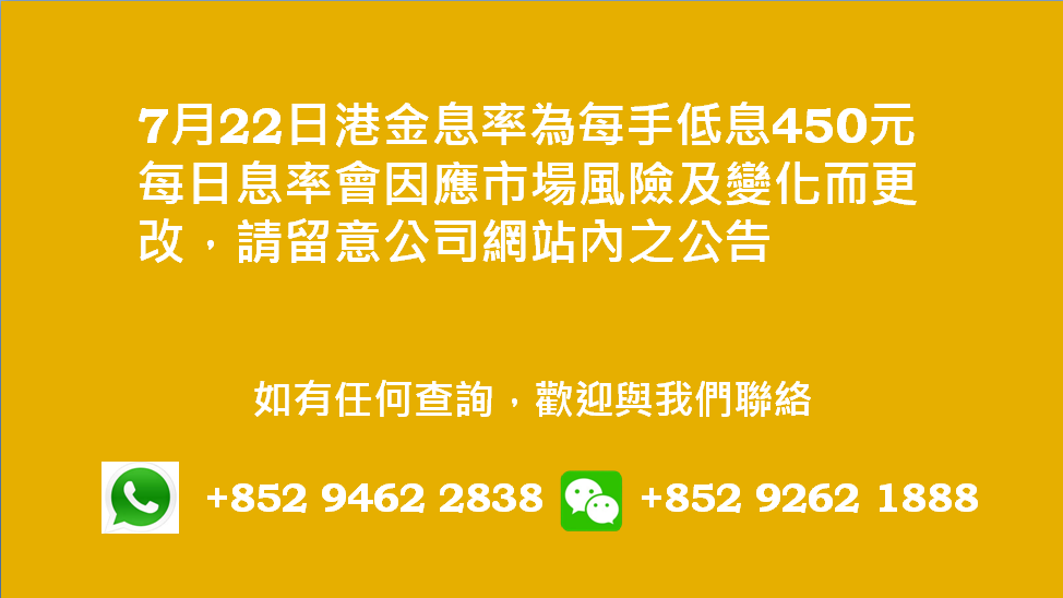 廣告位2 港金息率