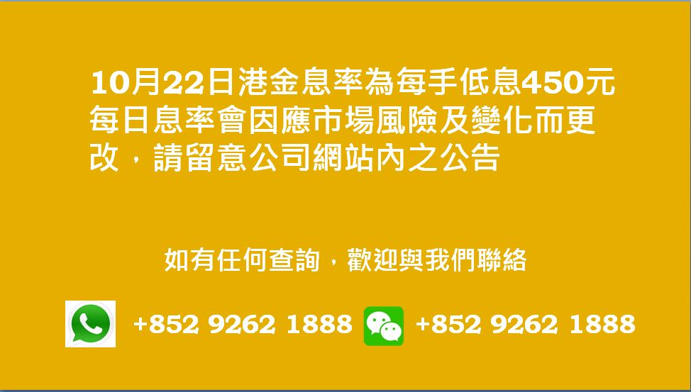 廣告位2 港金息率