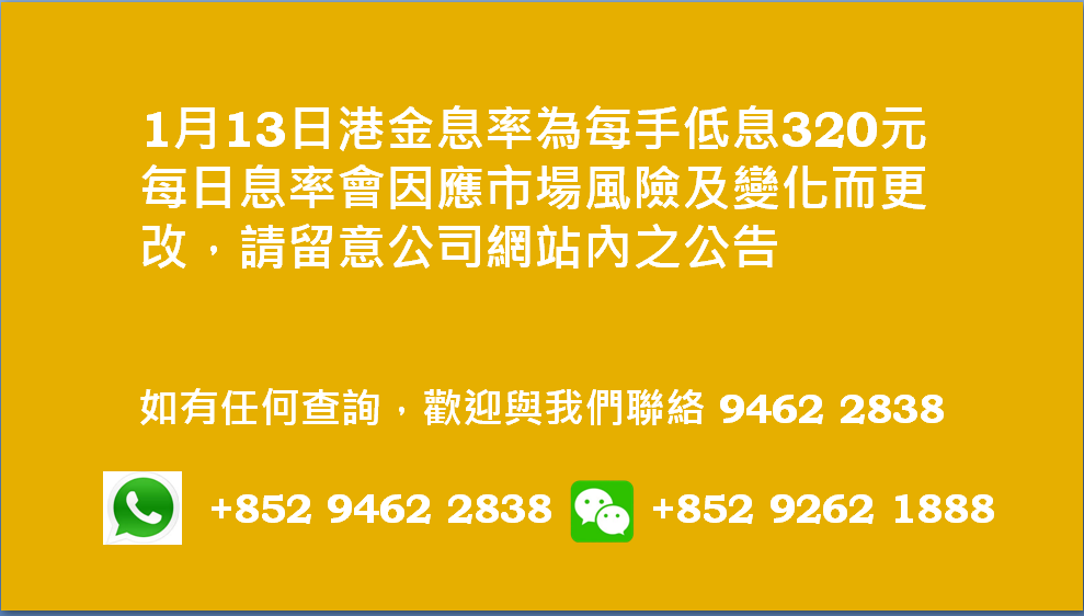 廣告位2 港金息率
