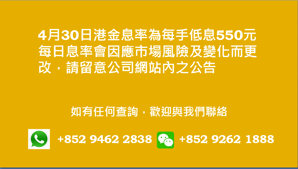 廣告位2 港金息率