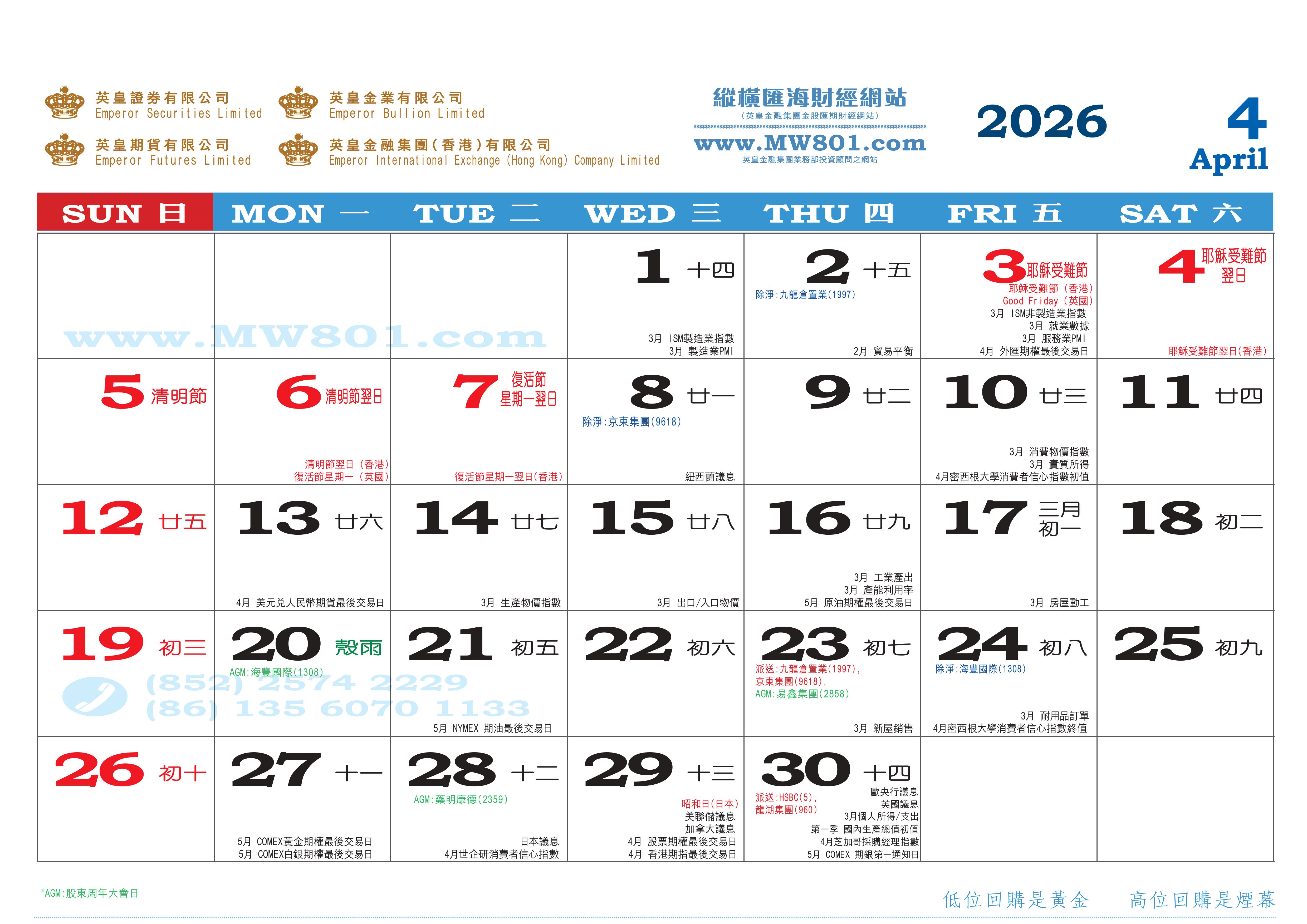 廣告位3 4月份財經月曆