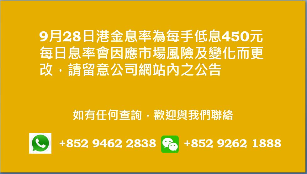 廣告位2 港金息率