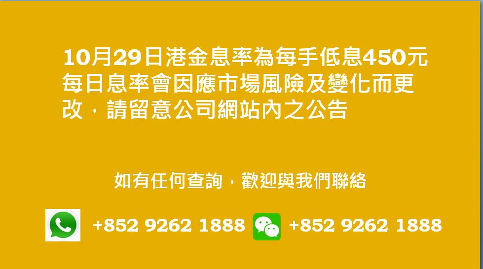 廣告位2 港金息率
