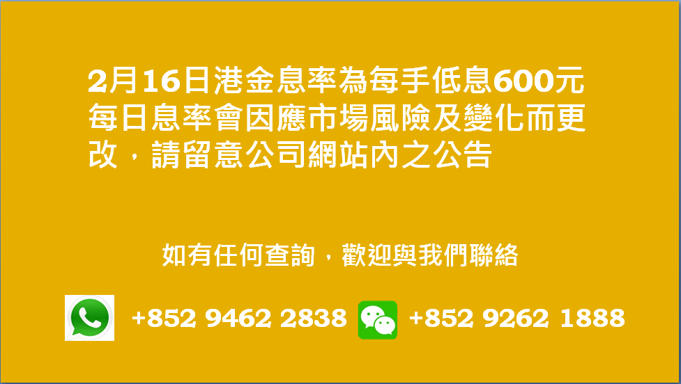 廣告位2 港金息率