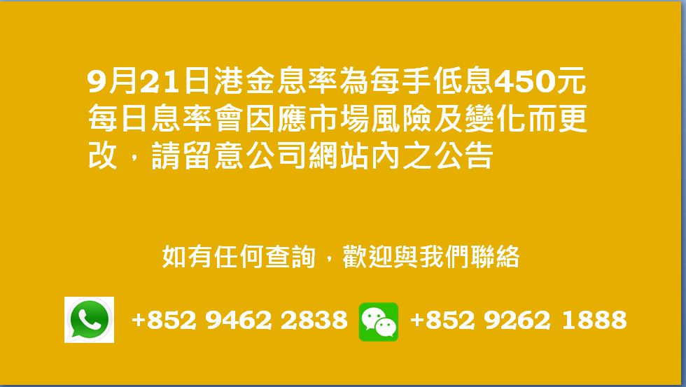 廣告位2 港金息率