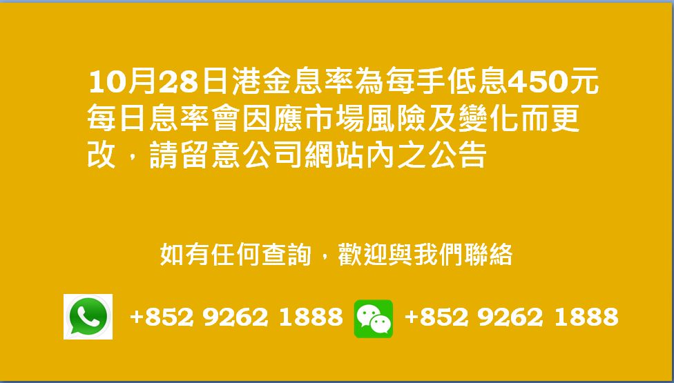 廣告位2 港金息率