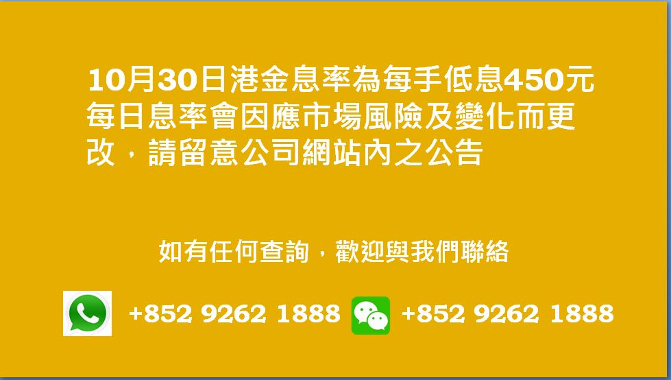 廣告位2 港金息率
