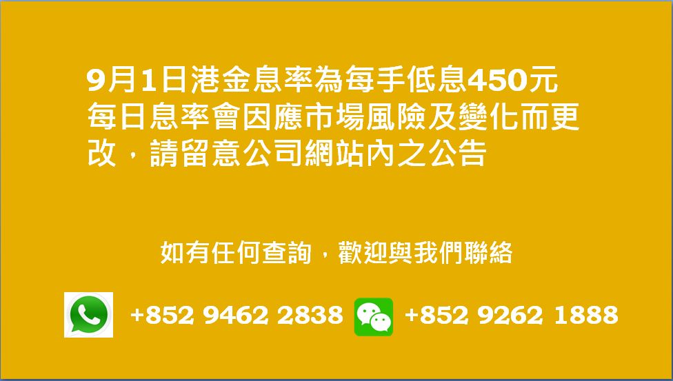 廣告位2 港金息率