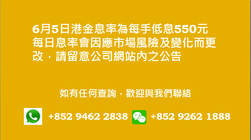廣告位2 港金息率