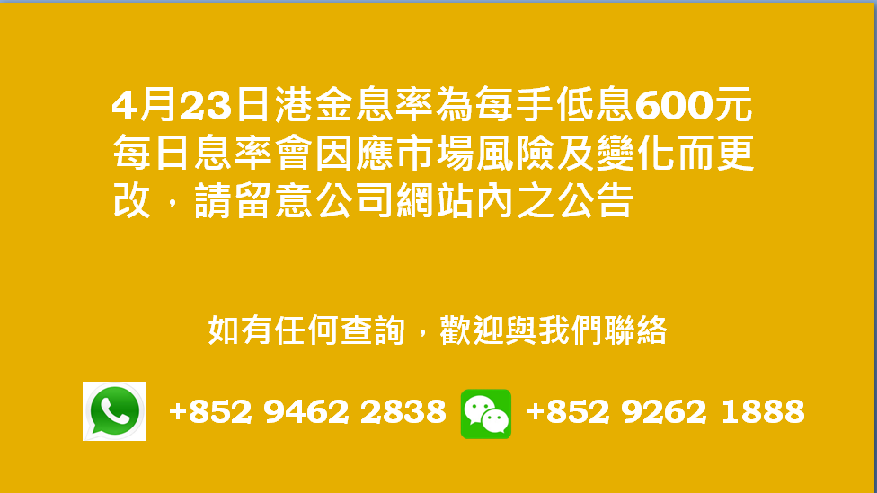 廣告位2 港金息率