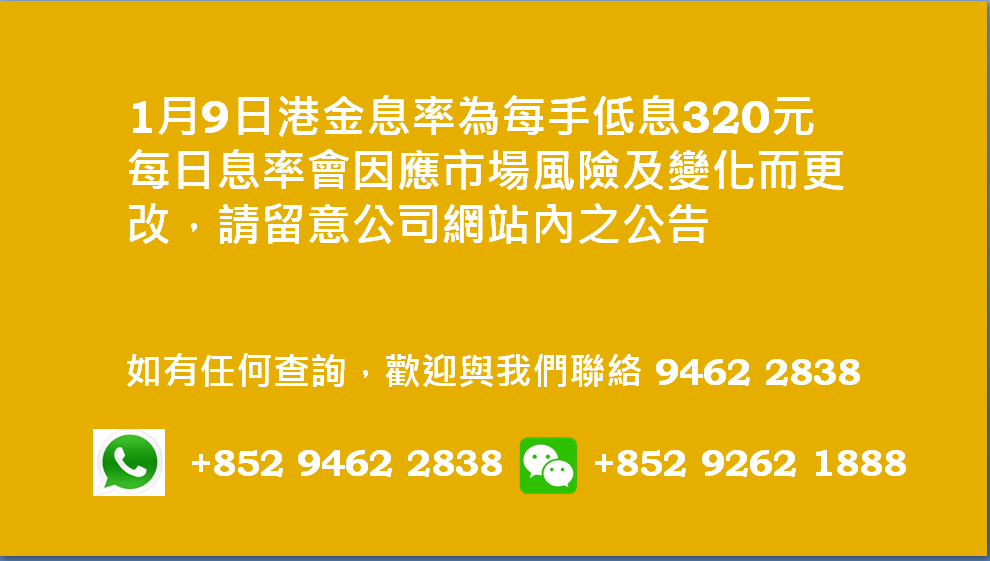 廣告位2 港金息率