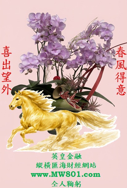 春風得意 喜出望外 一本萬利 出入平安