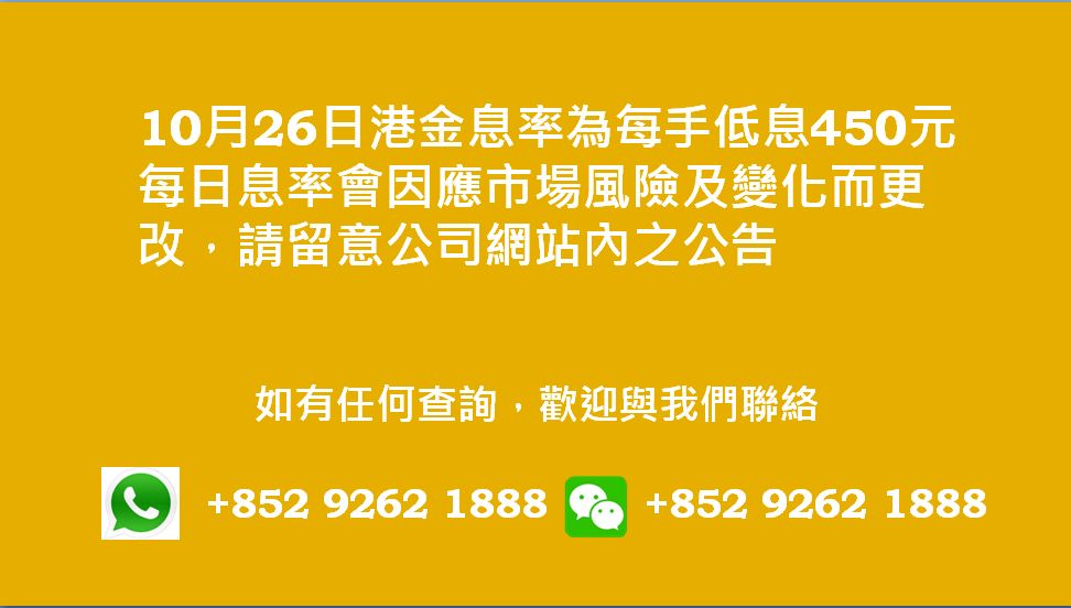 廣告位2 港金息率