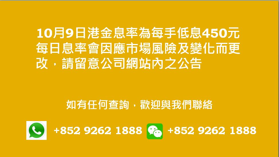 廣告位2 港金息率