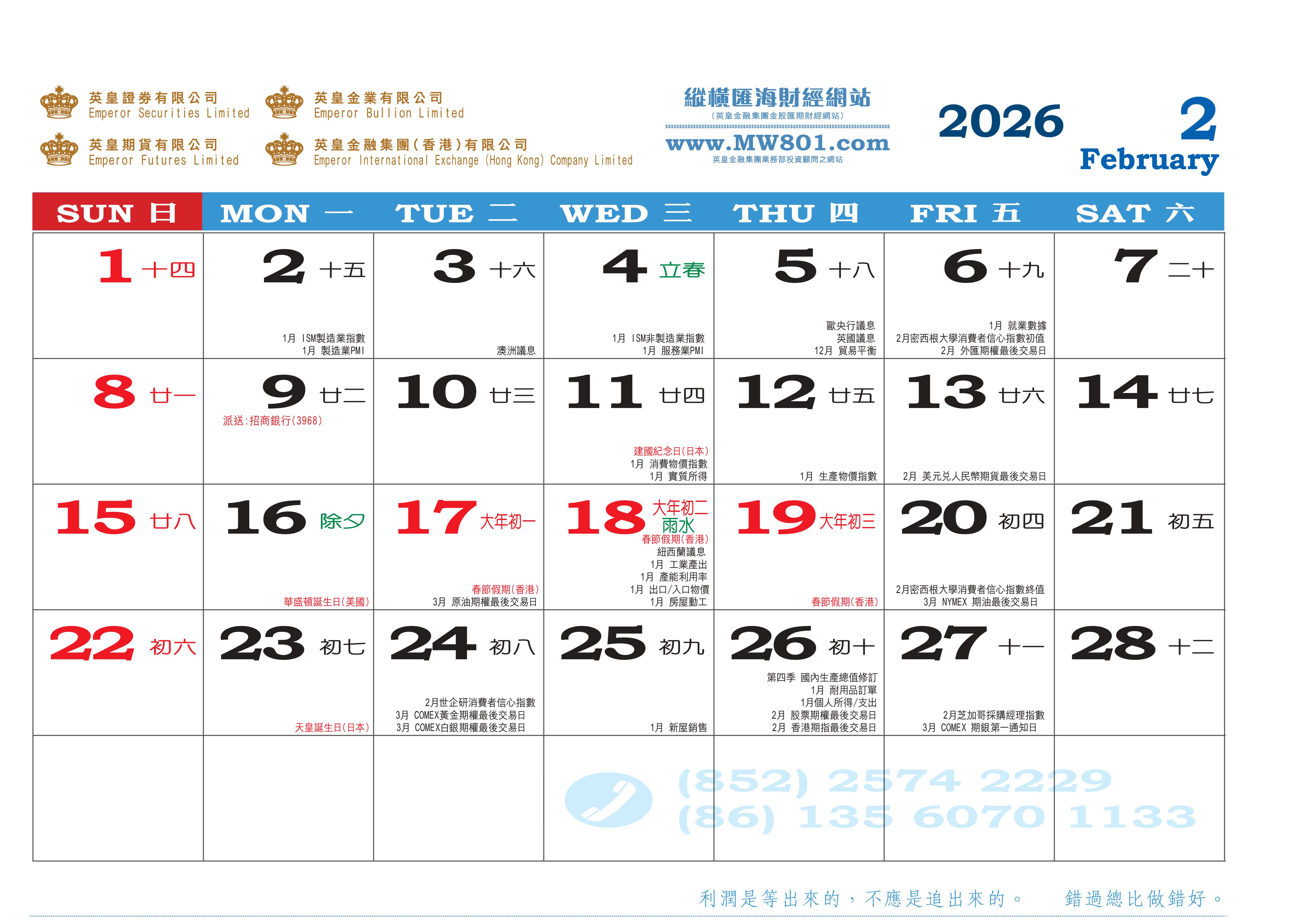 廣告位3 2月份財經月曆