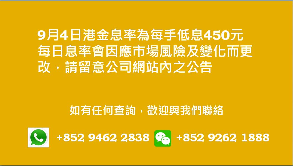廣告位2 港金息率