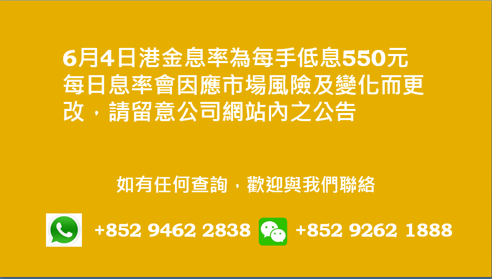 廣告位2 港金息率