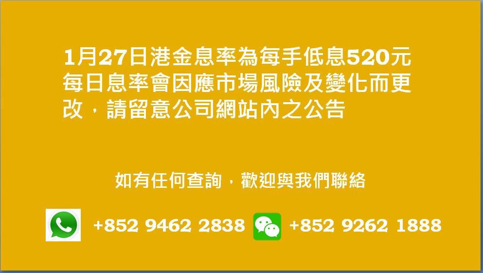 廣告位2 港金息率
