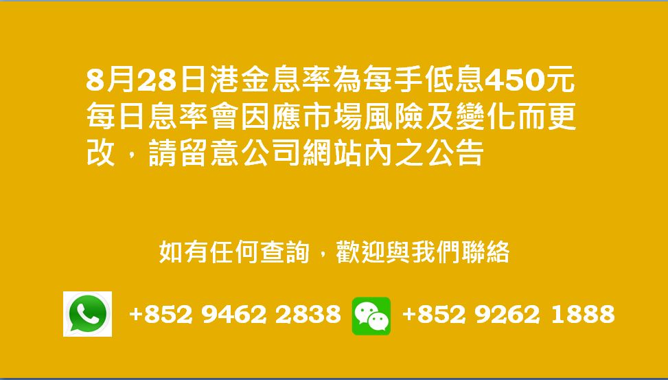 廣告位2 港金息率