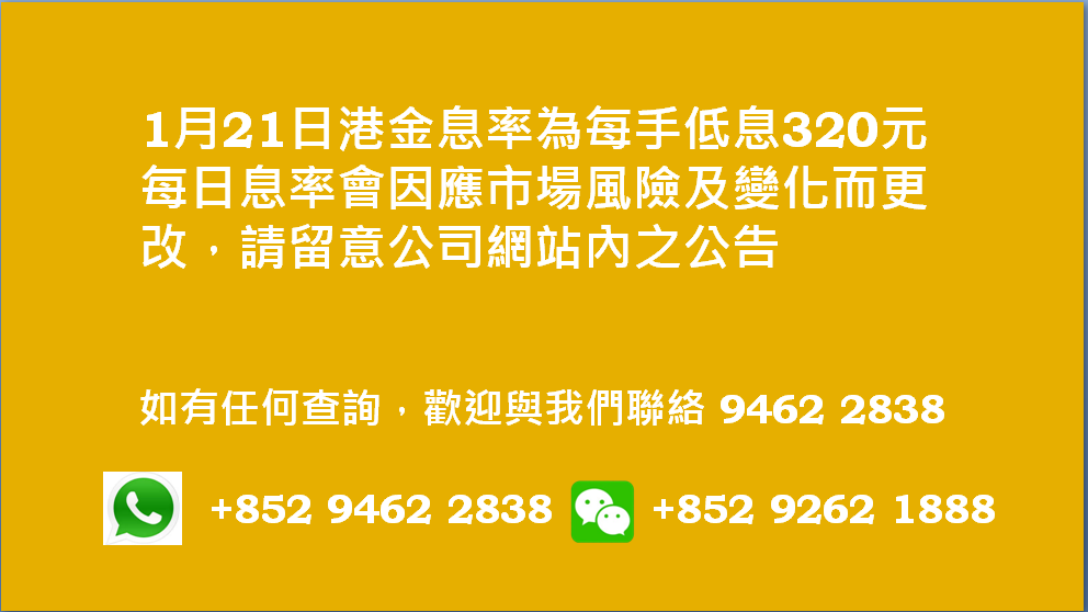 廣告位2 港金息率