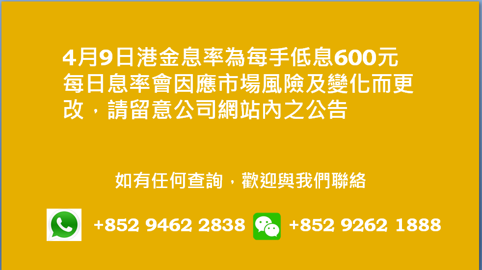 廣告位2 港金息率