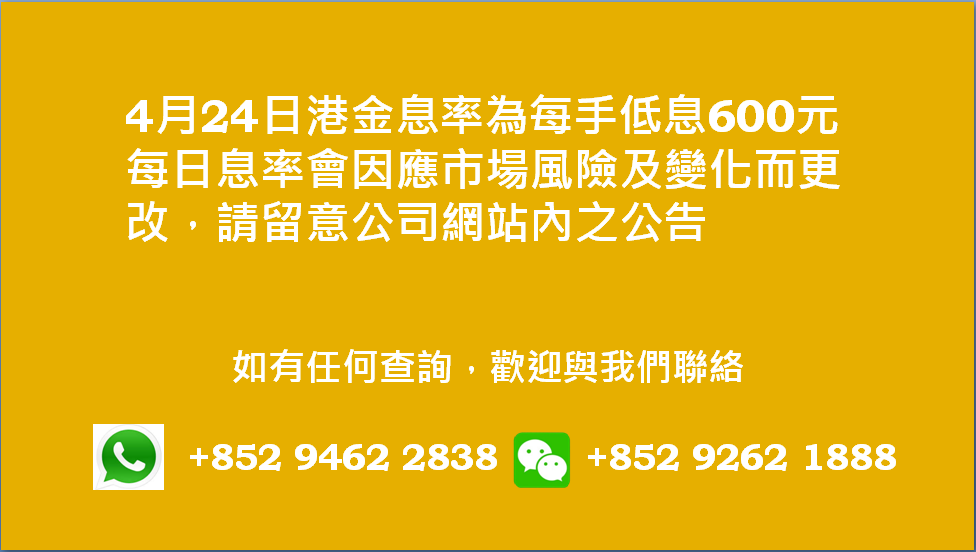 廣告位2 港金息率
