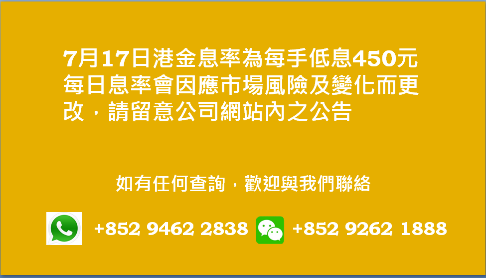 廣告位2 港金息率