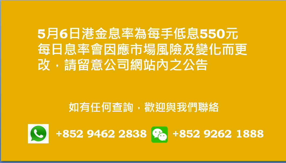 廣告位2 港金息率