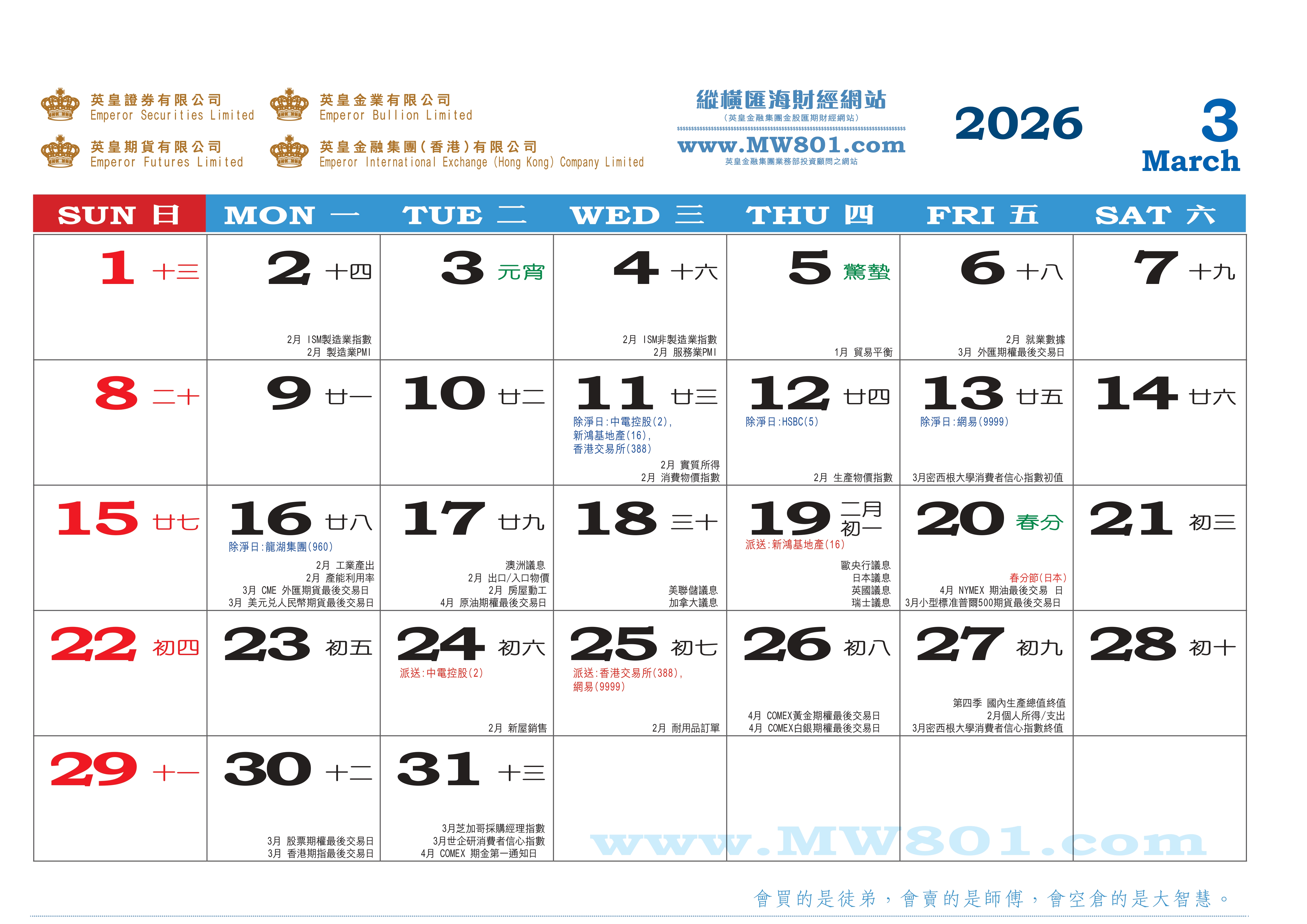 廣告位3 3月份財經月曆